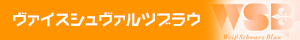 ブラウ
